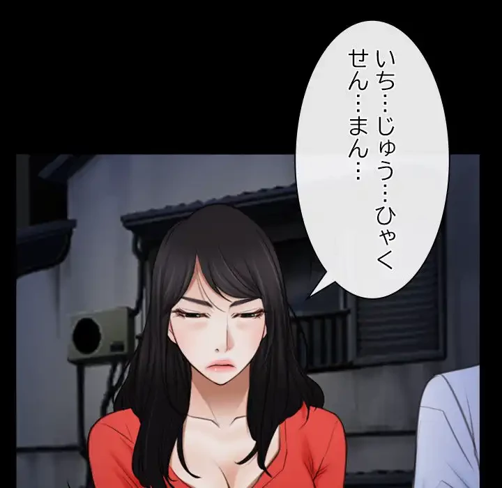 俺の初恋探し 第42話 - 97