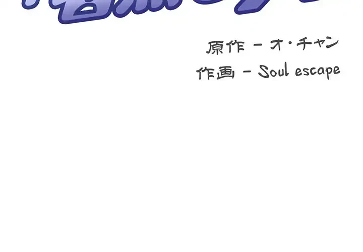 秘密の｢名無し７｣ 第8話 - 2