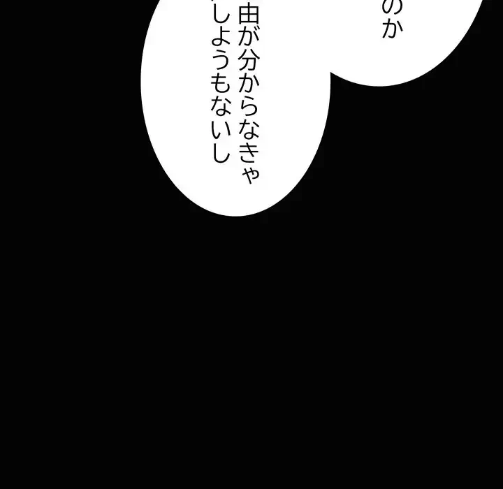 秘密の｢名無し７｣ 第8話 - 48