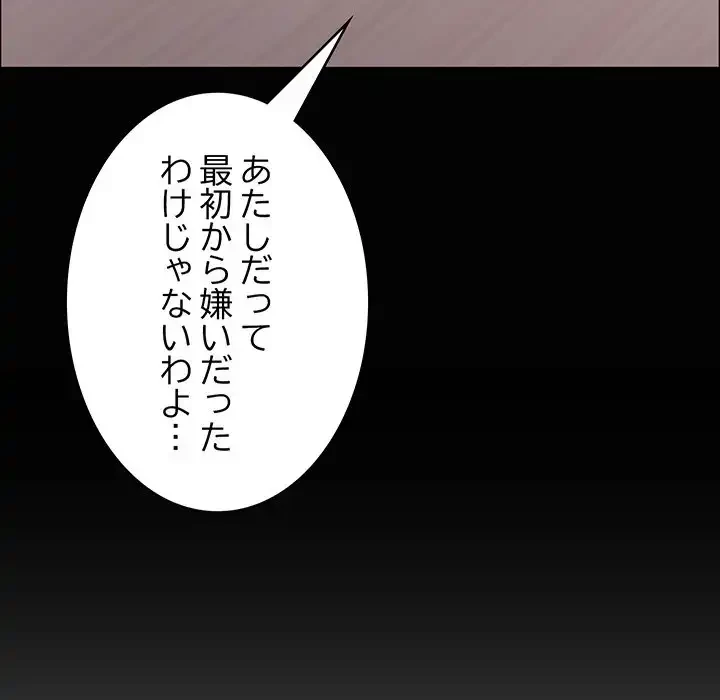 秘密の｢名無し７｣ 第8話 - 50