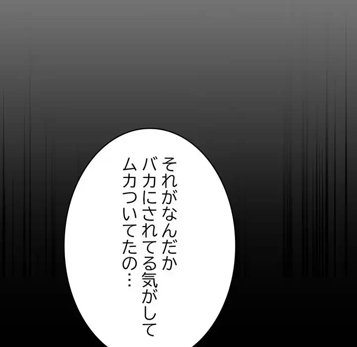 秘密の｢名無し７｣ 第8話 - 66