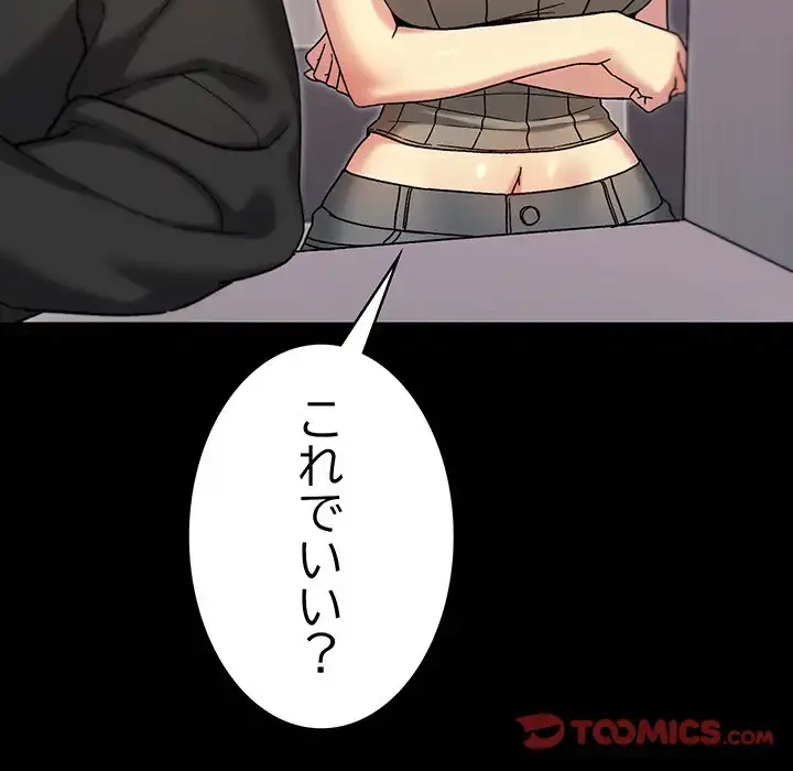 秘密の｢名無し７｣ 第8話 - 68