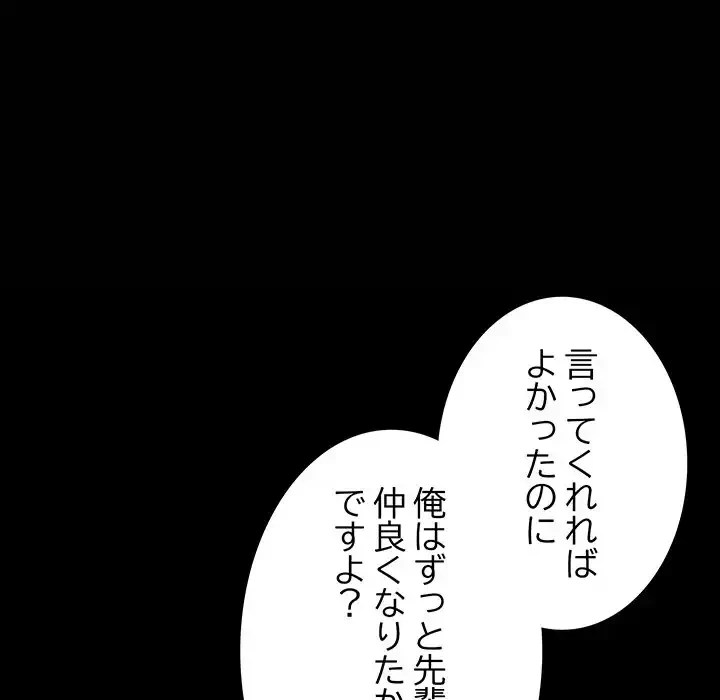 秘密の｢名無し７｣ 第8話 - 71