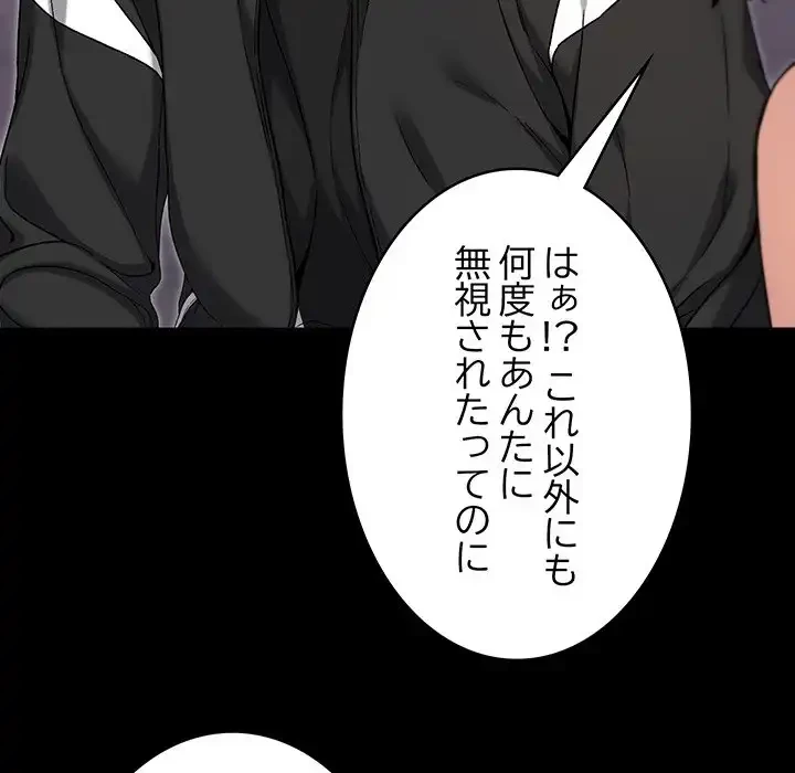 秘密の｢名無し７｣ 第8話 - 73