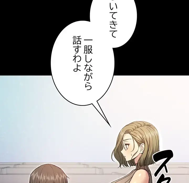 秘密の｢名無し７｣ 第8話 - 82