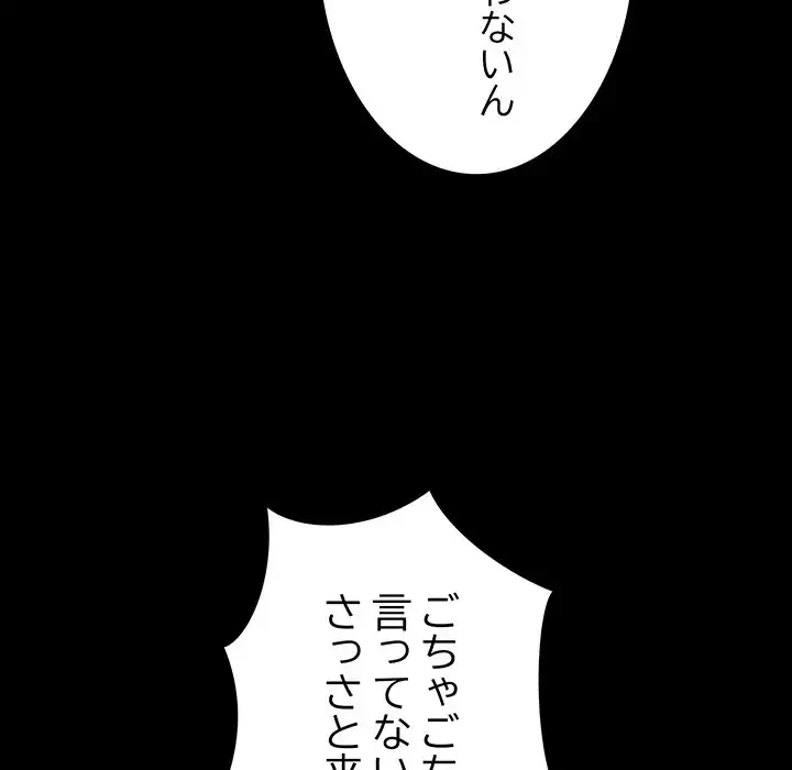 秘密の｢名無し７｣ 第8話 - 84