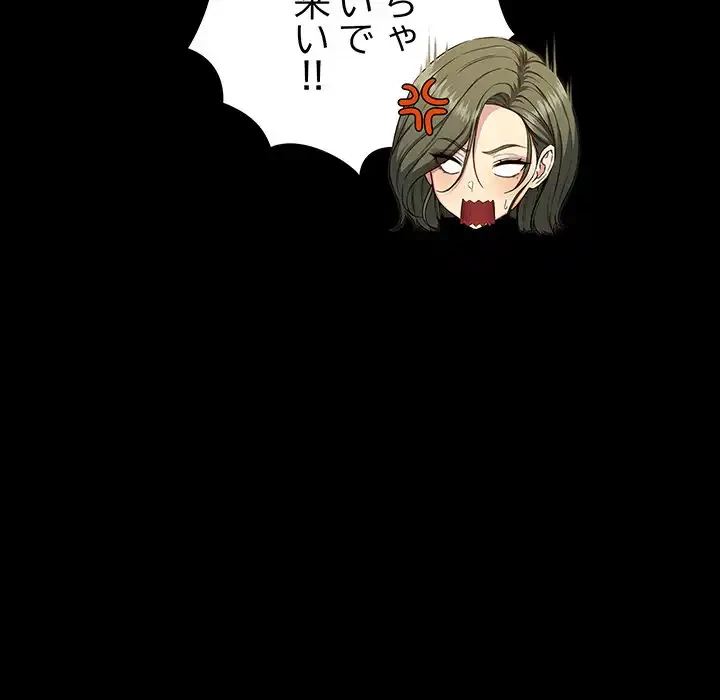 秘密の｢名無し７｣ 第8話 - 85