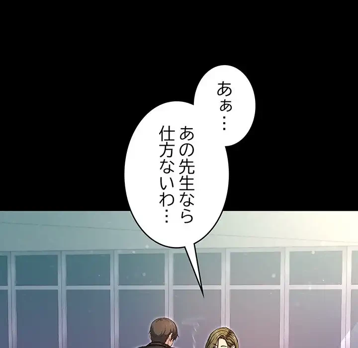 秘密の｢名無し７｣ 第8話 - 89