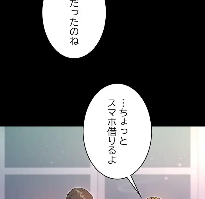 秘密の｢名無し７｣ 第8話 - 93