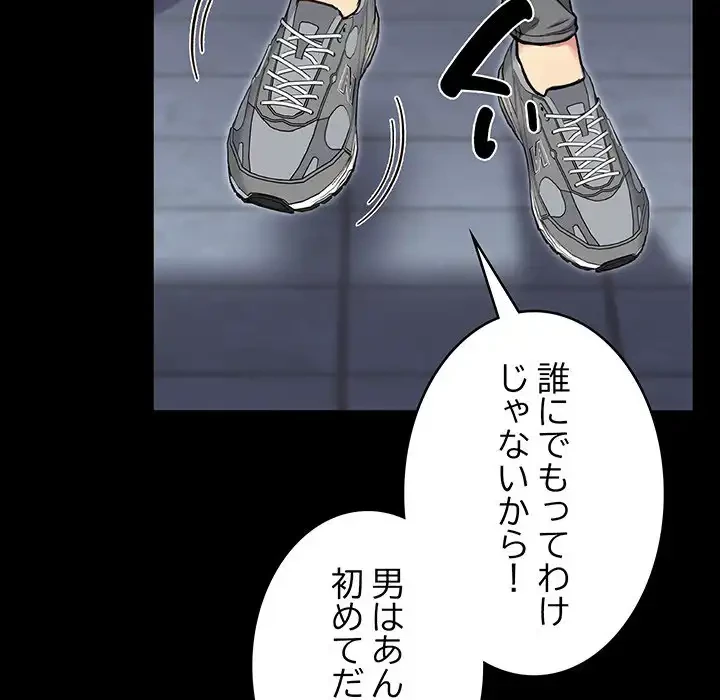 秘密の｢名無し７｣ 第8話 - 104