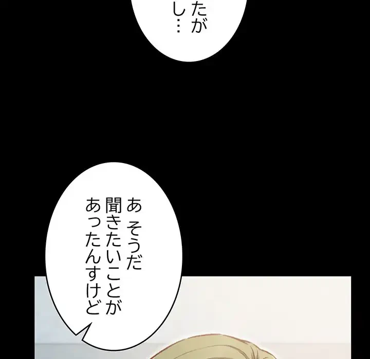 秘密の｢名無し７｣ 第8話 - 105