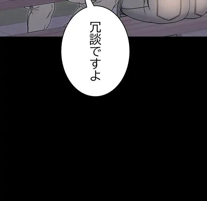 秘密の｢名無し７｣ 第8話 - 114