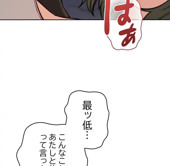 秘密の｢名無し７｣ 第8話 - 149