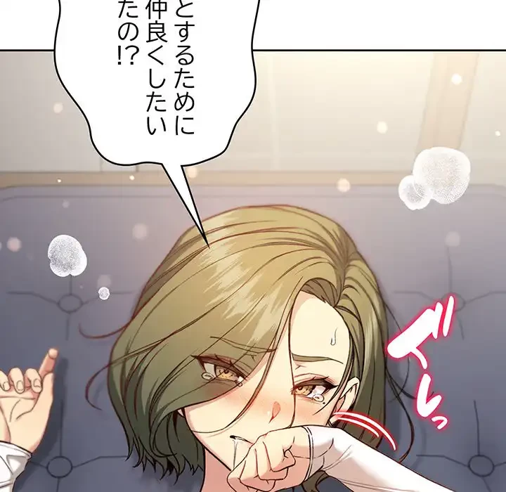 秘密の｢名無し７｣ 第8話 - 150