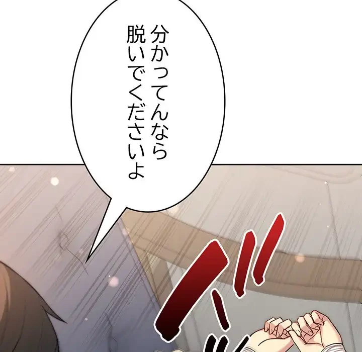 秘密の｢名無し７｣ 第8話 - 155