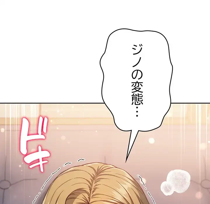 秘密の｢名無し７｣ 第8話 - 159