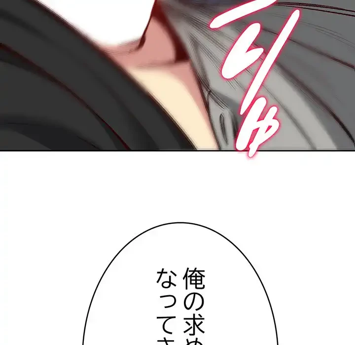 秘密の｢名無し７｣ 第8話 - 192