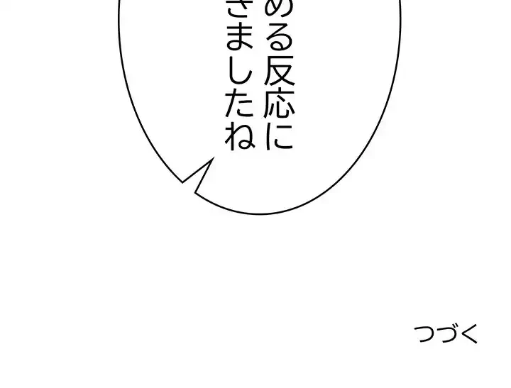 秘密の｢名無し７｣ 第8話 - 193