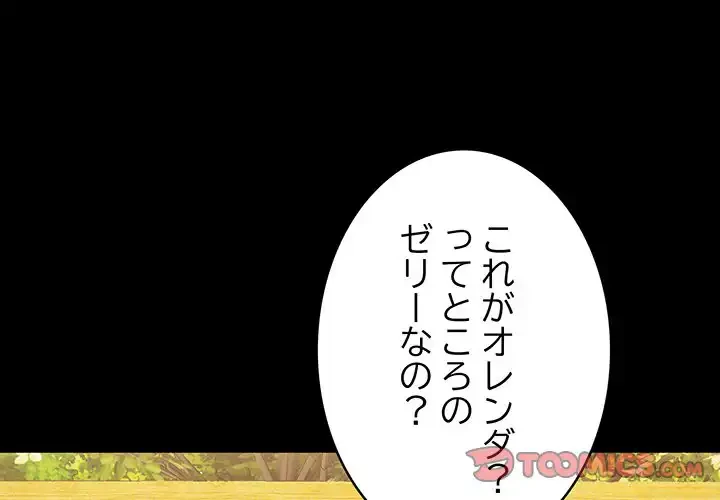 落ちこぼれをキャリーして 第99話 - 4
