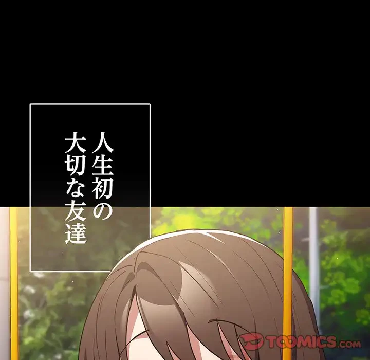 落ちこぼれをキャリーして 第99話 - 12