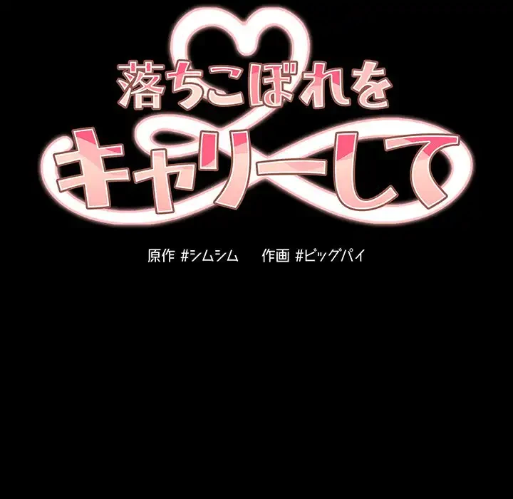 落ちこぼれをキャリーして 第99話 - 16