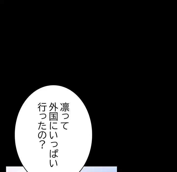 落ちこぼれをキャリーして 第99話 - 17