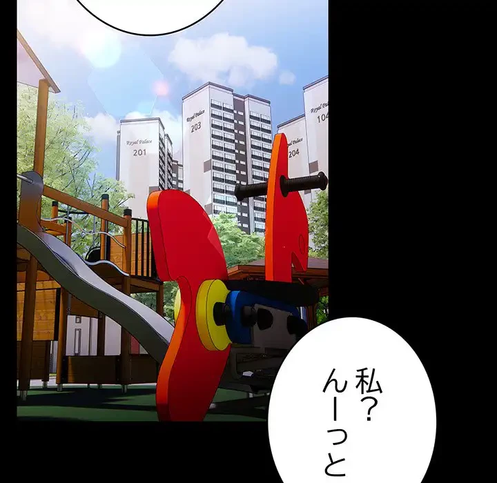 落ちこぼれをキャリーして 第99話 - 18