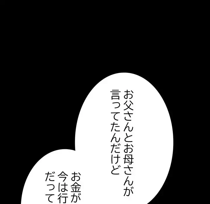 落ちこぼれをキャリーして 第99話 - 24