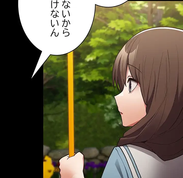 落ちこぼれをキャリーして 第99話 - 25