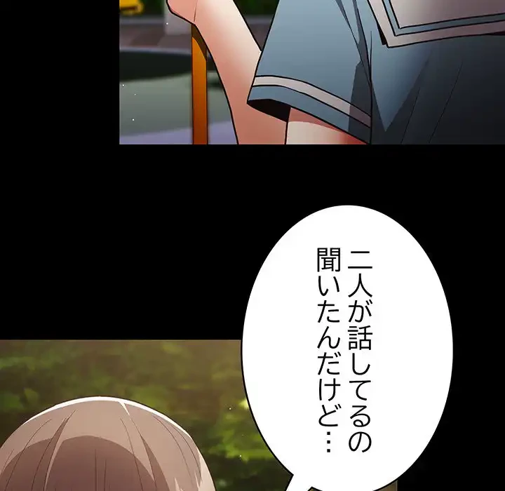 落ちこぼれをキャリーして 第99話 - 26
