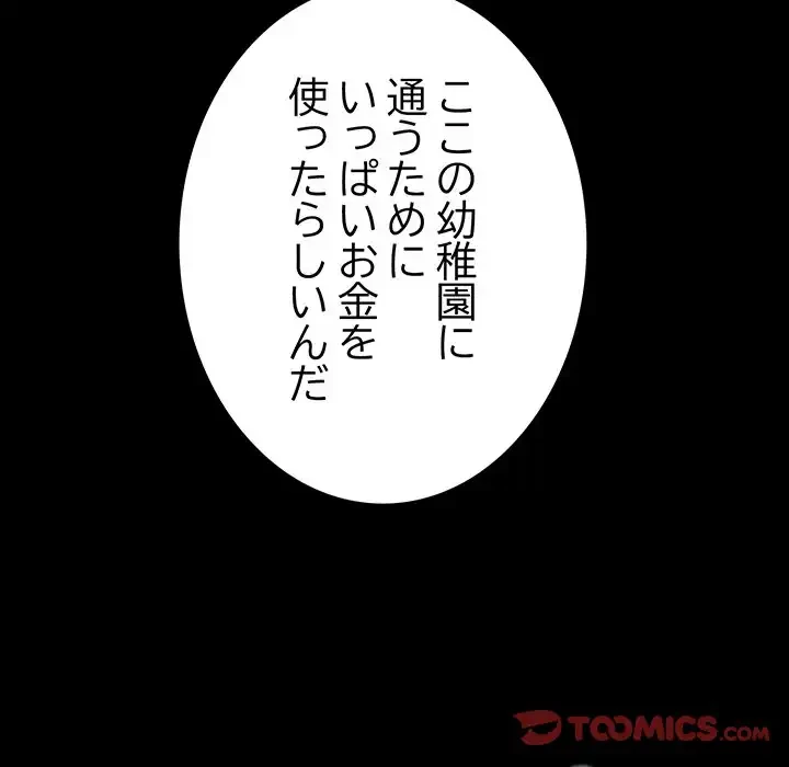 落ちこぼれをキャリーして 第99話 - 28