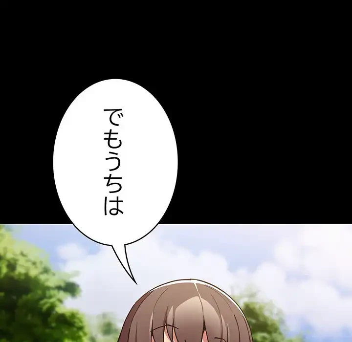 落ちこぼれをキャリーして 第99話 - 31