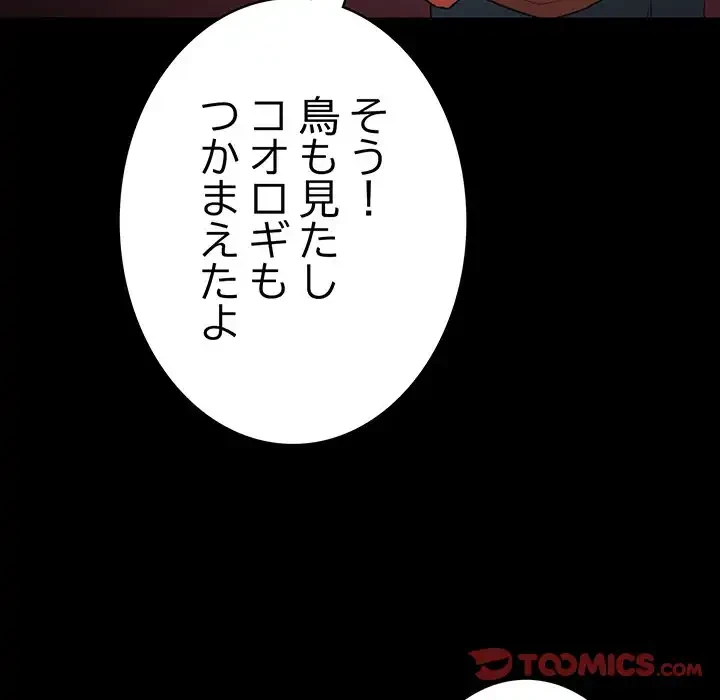 落ちこぼれをキャリーして 第99話 - 36