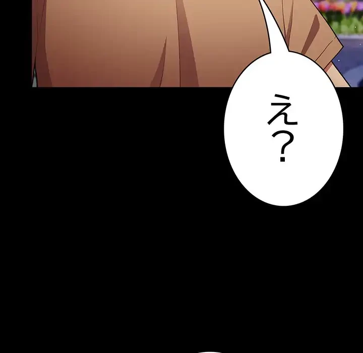 落ちこぼれをキャリーして 第99話 - 40