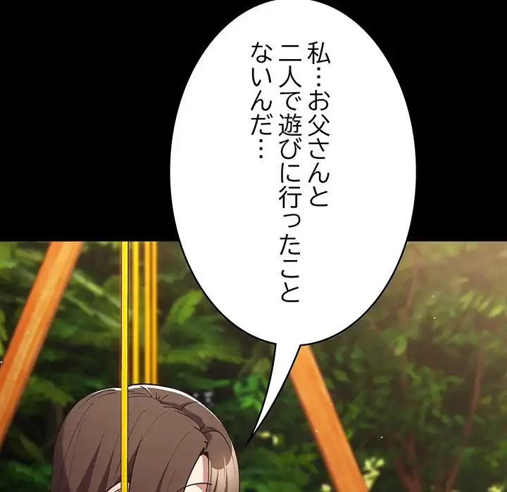 落ちこぼれをキャリーして 第99話 - 41
