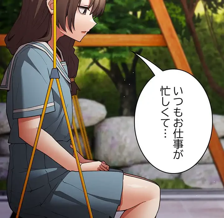 落ちこぼれをキャリーして 第99話 - 42