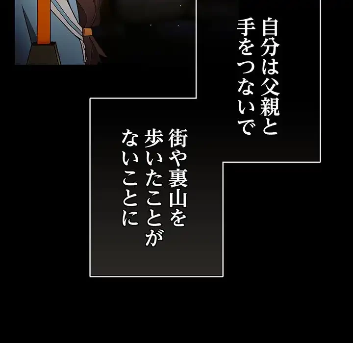 落ちこぼれをキャリーして 第99話 - 47