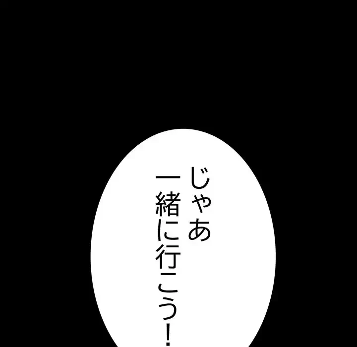 落ちこぼれをキャリーして 第99話 - 48