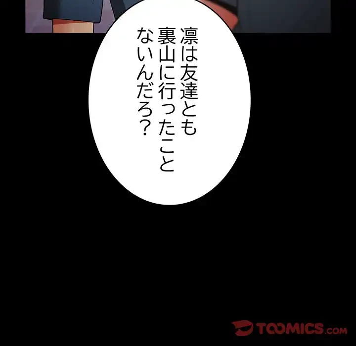 落ちこぼれをキャリーして 第99話 - 52