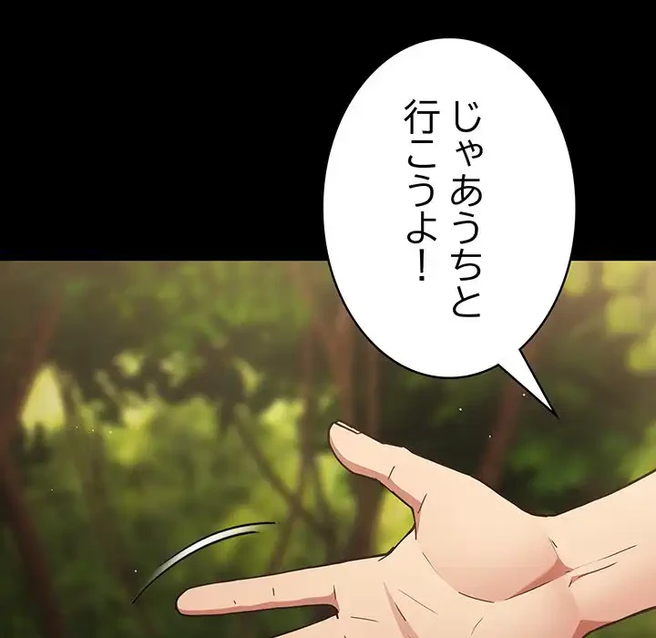 落ちこぼれをキャリーして 第99話 - 53