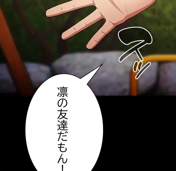 落ちこぼれをキャリーして 第99話 - 54