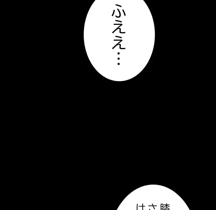 落ちこぼれをキャリーして 第99話 - 64