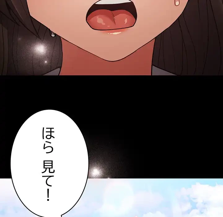 落ちこぼれをキャリーして 第99話 - 73