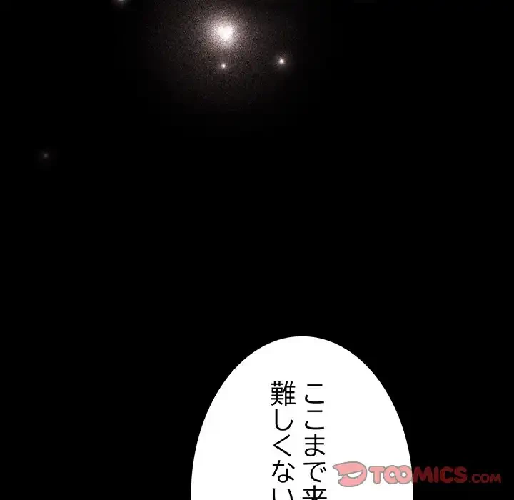落ちこぼれをキャリーして 第99話 - 76