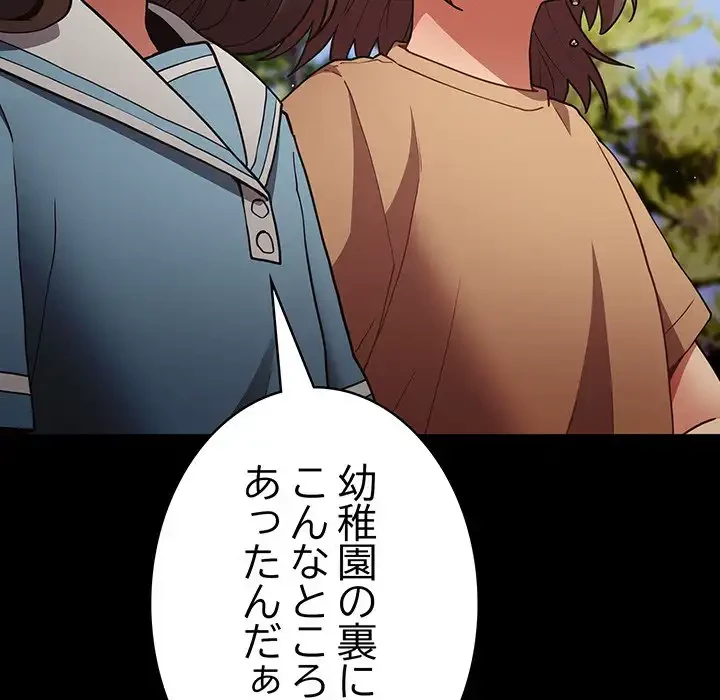 落ちこぼれをキャリーして 第99話 - 78