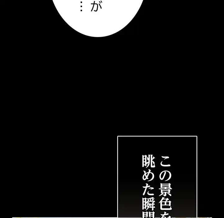 落ちこぼれをキャリーして 第99話 - 79