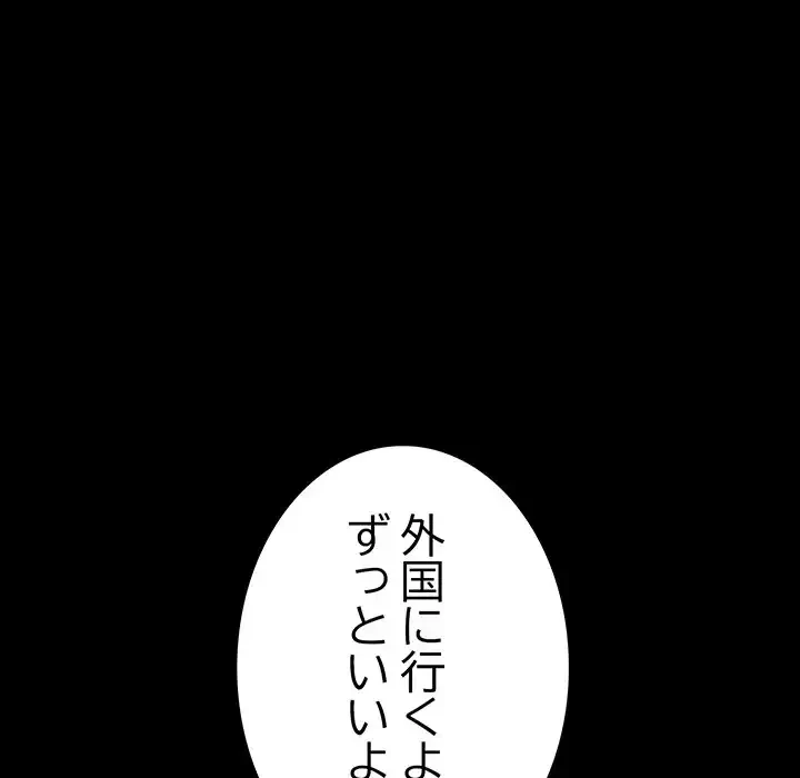 落ちこぼれをキャリーして 第99話 - 82