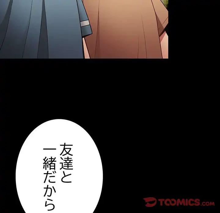落ちこぼれをキャリーして 第99話 - 84