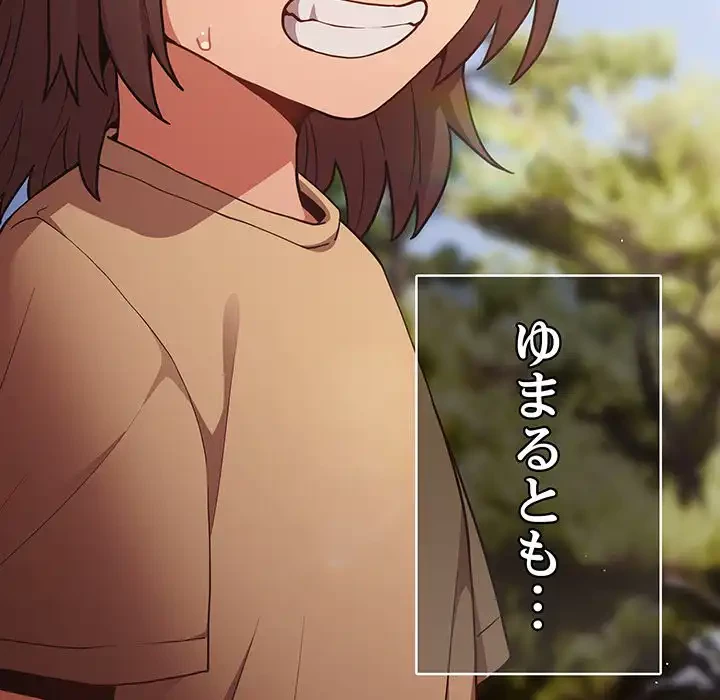 落ちこぼれをキャリーして 第99話 - 102