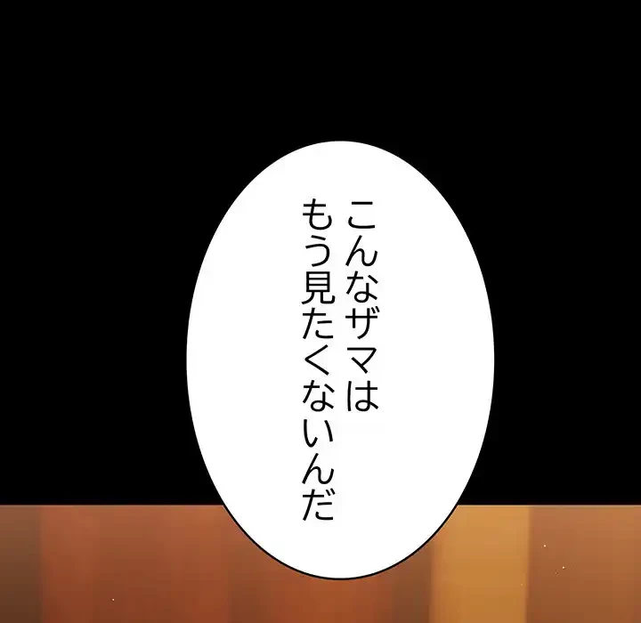 落ちこぼれをキャリーして 第99話 - 129